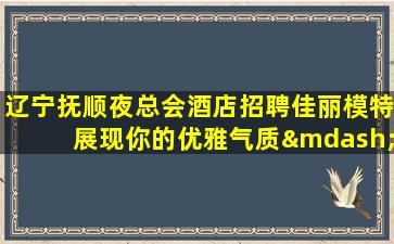 赤峰KTV招聘